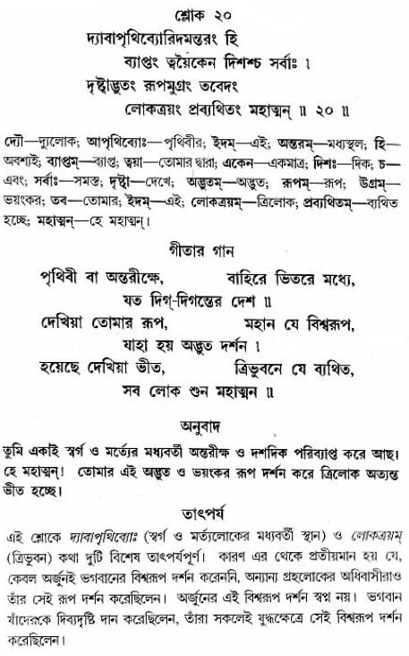 গীতা তাৎপর্য/অধ্যায়ঃ১১-শ্লোক-২০