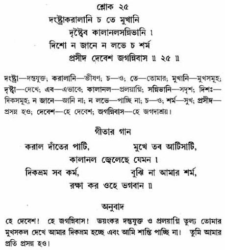 গীতা তাৎপর্য/অধ্যায়ঃ১১-শ্লোক-২৫