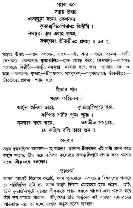 গীতা তাৎপর্য/অধ্যায়ঃ১১-শ্লোক-৩৫