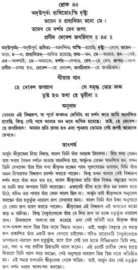 গীতা তাৎপর্য/অধ্যায়ঃ১১-শ্লোক-৪৫