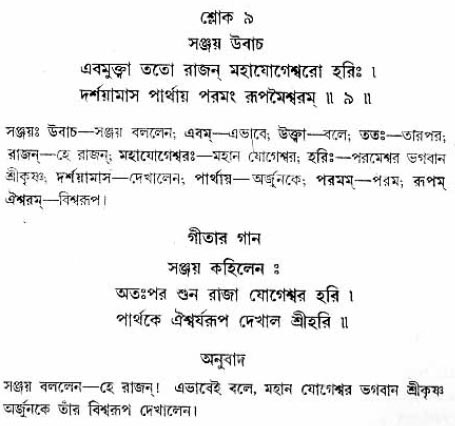 গীতা তাৎপর্য/অধ্যায়ঃ১১-শ্লোক-৯