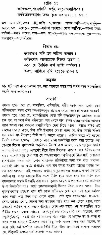 গীতা তাৎপর্য/অধ্যায়ঃ১২-শ্লোক-১১