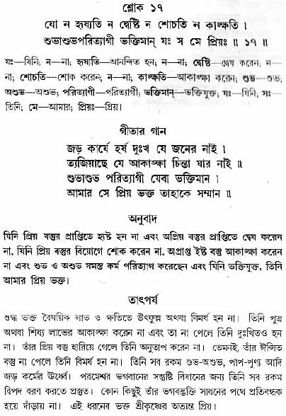 গীতা তাৎপর্য/অধ্যায়ঃ১২-শ্লোক-১৭