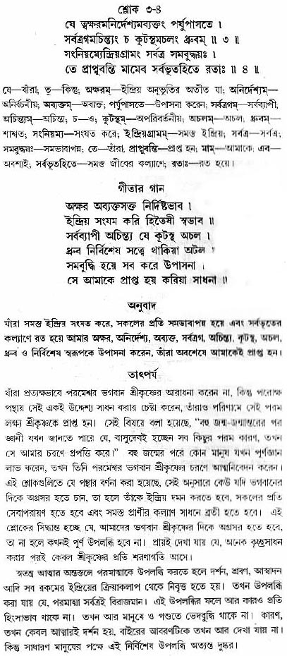 গীতা তাৎপর্য/অধ্যায়ঃ১২-শ্লোক-৩-৪