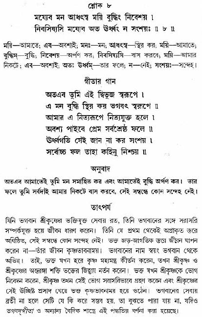 গীতা তাৎপর্য/অধ্যায়ঃ১২-শ্লোক-৮