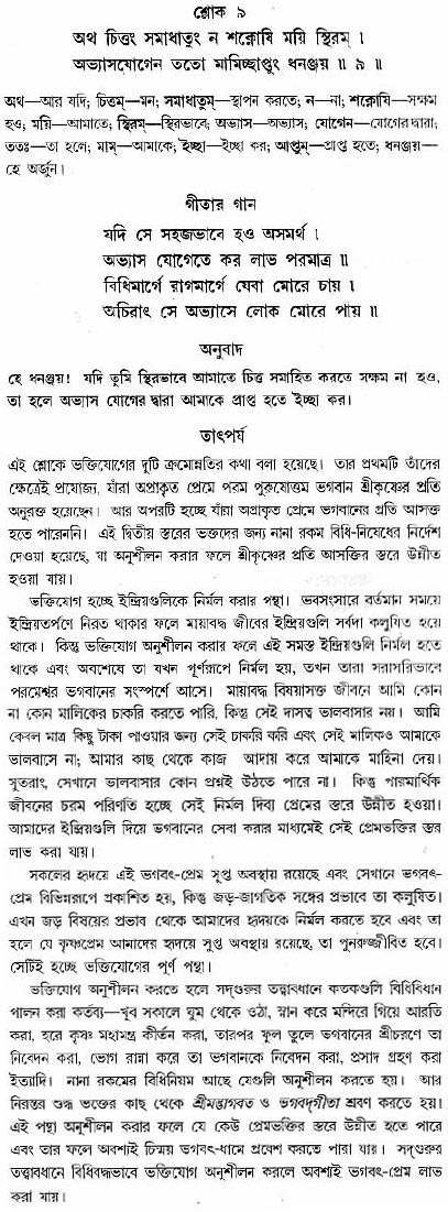 গীতা তাৎপর্য/অধ্যায়ঃ১২-শ্লোক-৯