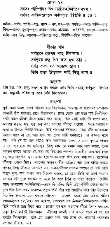 গীতা তাৎপর্য/অধ্যায়ঃ১৩-শ্লোক-১৪