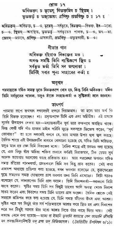 গীতা তাৎপর্য/অধ্যায়ঃ১৩-শ্লোক-১৭