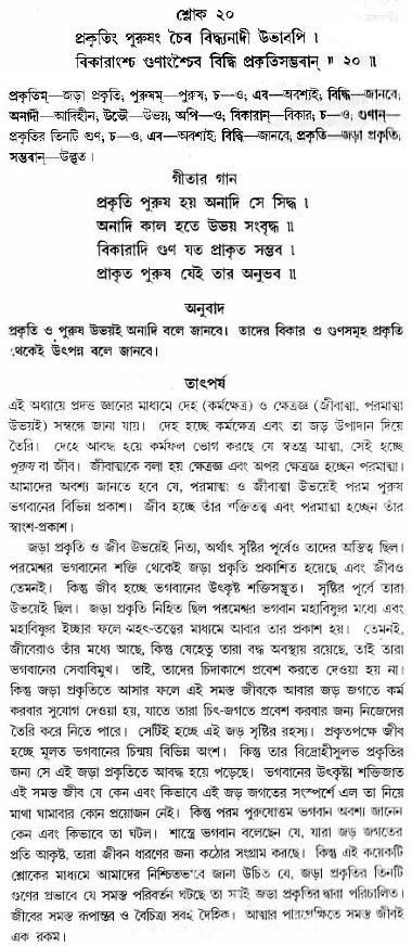 গীতা তাৎপর্য/অধ্যায়ঃ১৩-শ্লোক-২০