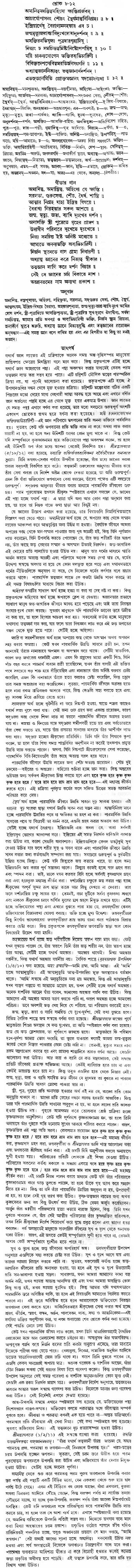 গীতা তাৎপর্য/অধ্যায়ঃ১৩-শ্লোক-৮-১২