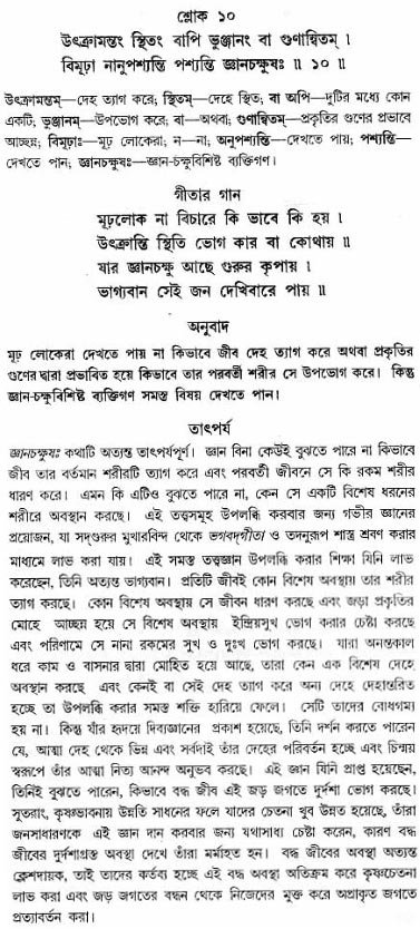 গীতা তাৎপর্য/অধ্যায়ঃ১৫-শ্লোক-১০