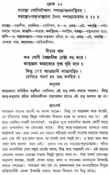 গীতা তাৎপর্য/অধ্যায়ঃ১৫-শ্লোক-১১
