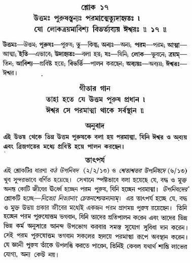 গীতা তাৎপর্য/অধ্যায়ঃ১৫-শ্লোক-১৭