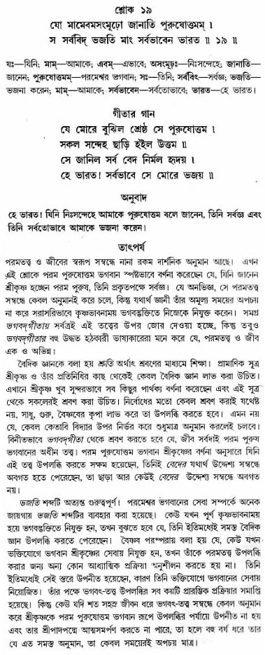 গীতা তাৎপর্য/অধ্যায়ঃ১৫-শ্লোক-১৯