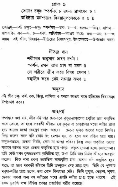 গীতা তাৎপর্য/অধ্যায়ঃ১৫-শ্লোক-৯
