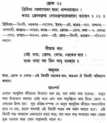 গীতা তাৎপর্য/অধ্যায়ঃ১৬-শ্লোক-২১