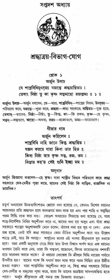 গীতা তাৎপর্য/অধ্যায়ঃ১৭-শ্লোক-১