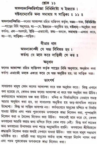গীতা তাৎপর্য/অধ্যায়ঃ১৭-শ্লোক-১১