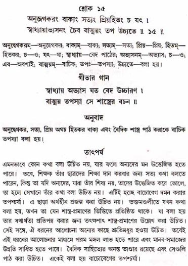 গীতা তাৎপর্য/অধ্যায়ঃ১৭-শ্লোক-১৫