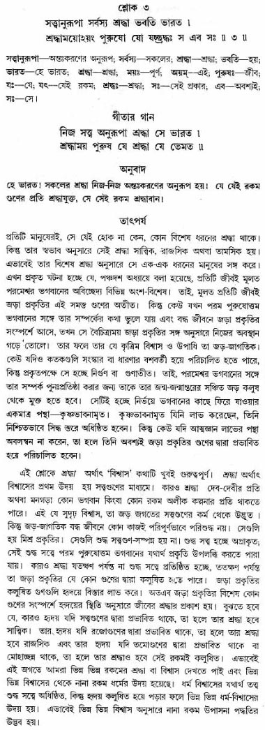 গীতা তাৎপর্য/অধ্যায়ঃ১৭-শ্লোক-৩