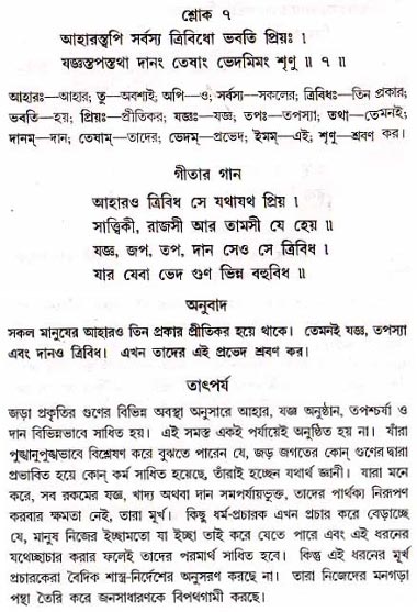 গীতা তাৎপর্য/অধ্যায়ঃ১৭-শ্লোক-৭