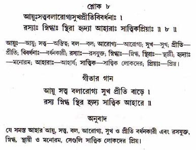 গীতা তাৎপর্য/অধ্যায়ঃ১৭-শ্লোক-৮