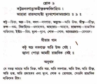 গীতা তাৎপর্য/অধ্যায়ঃ১৭-শ্লোক-৯