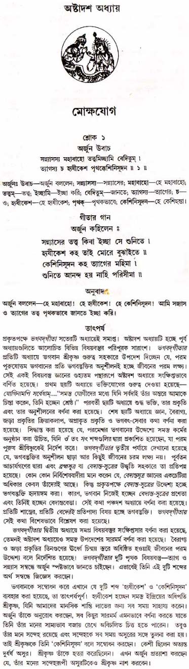 গীতা তাৎপর্য/অধ্যায়ঃ১৮-শ্লোক-১