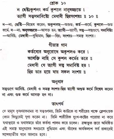 গীতা তাৎপর্য/অধ্যায়ঃ১৮-শ্লোক-১০