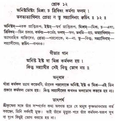 গীতা তাৎপর্য/অধ্যায়ঃ১৮-শ্লোক-১২