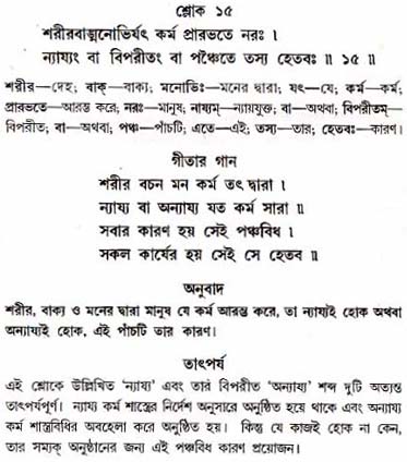 গীতা তাৎপর্য/অধ্যায়ঃ১৮-শ্লোক-১৫