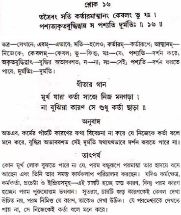 গীতা তাৎপর্য/অধ্যায়ঃ১৮-শ্লোক-১৬