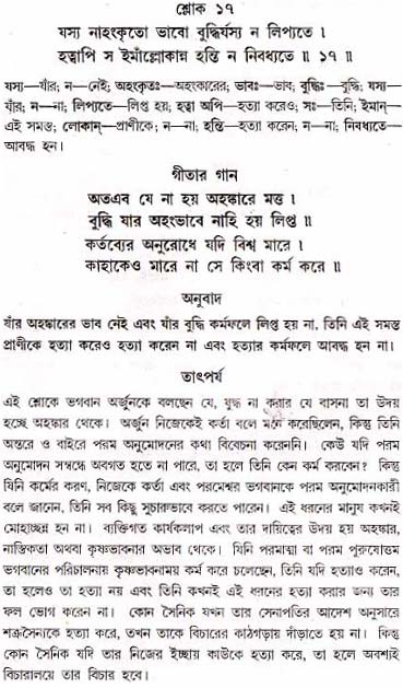 গীতা তাৎপর্য/অধ্যায়ঃ১৮-শ্লোক-১৭