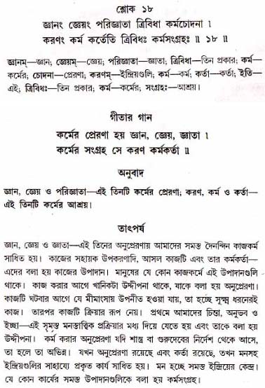 গীতা তাৎপর্য/অধ্যায়ঃ১৮-শ্লোক-১৮