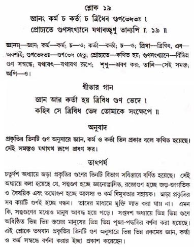 গীতা তাৎপর্য/অধ্যায়ঃ১৮-শ্লোক-১৯