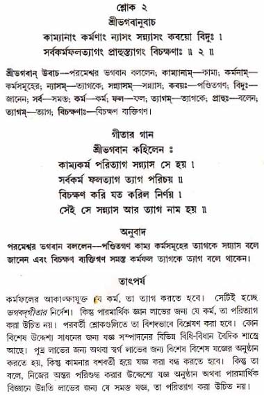 গীতা তাৎপর্য/অধ্যায়ঃ১৮-শ্লোক-২