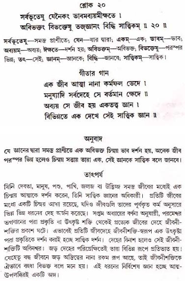 গীতা তাৎপর্য/অধ্যায়ঃ১৮-শ্লোক-২০