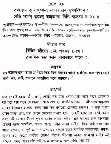 গীতা তাৎপর্য/অধ্যায়ঃ১৮-শ্লোক-২১