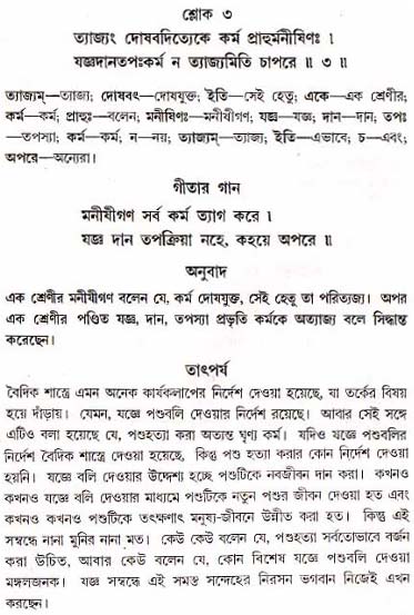 গীতা তাৎপর্য/অধ্যায়ঃ১৮-শ্লোক-৩