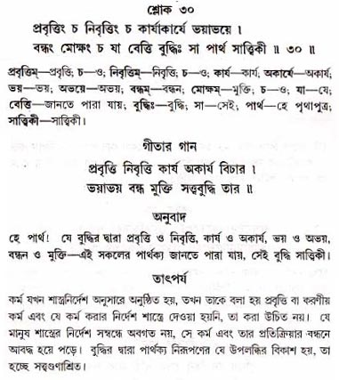 গীতা তাৎপর্য/অধ্যায়ঃ১৮-শ্লোক-৩০