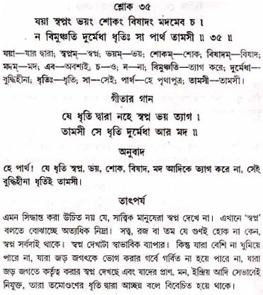 গীতা তাৎপর্য/অধ্যায়ঃ১৮-শ্লোক-৩৫