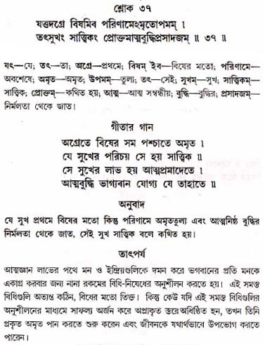 গীতা তাৎপর্য/অধ্যায়ঃ১৮-শ্লোক-৩৭