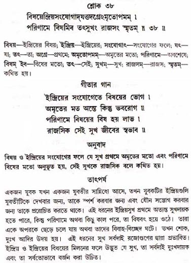 গীতা তাৎপর্য/অধ্যায়ঃ১৮-শ্লোক-৩৮