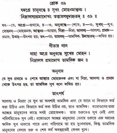 গীতা তাৎপর্য/অধ্যায়ঃ১৮-শ্লোক-৩৯