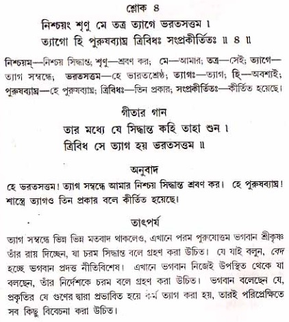 গীতা তাৎপর্য/অধ্যায়ঃ১৮-শ্লোক-৪