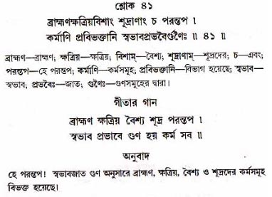 গীতা তাৎপর্য/অধ্যায়ঃ১৮-শ্লোক-৪১