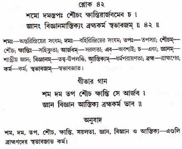 গীতা তাৎপর্য/অধ্যায়ঃ১৮-শ্লোক-৪২