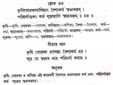 গীতা তাৎপর্য/অধ্যায়ঃ১৮-শ্লোক-৪৪
