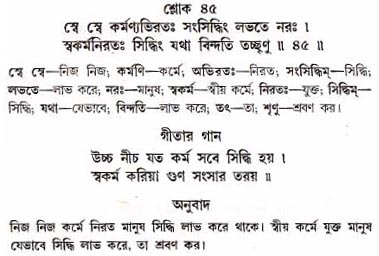 গীতা তাৎপর্য/অধ্যায়ঃ১৮-শ্লোক-৪৫