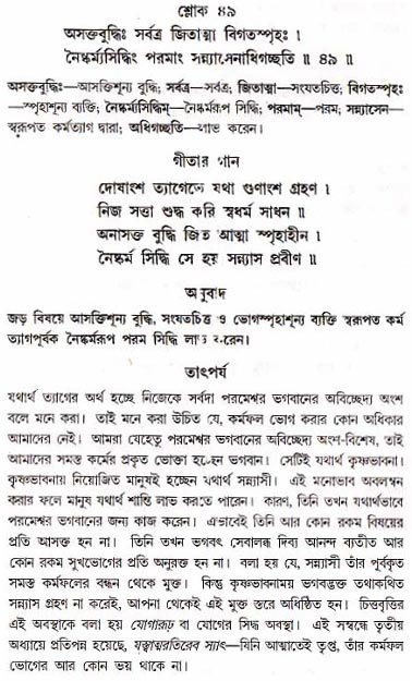 গীতা তাৎপর্য/অধ্যায়ঃ১৮-শ্লোক-৪৯